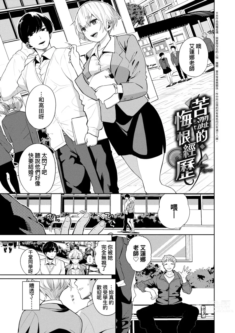 Page 154 of manga 愛到讓妳臣服!!