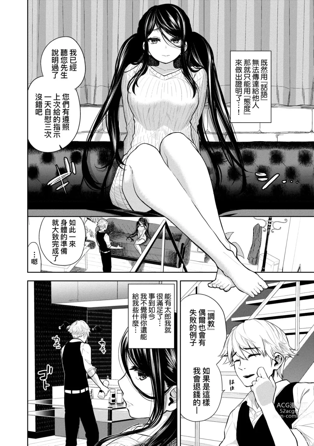 Page 179 of manga 愛到讓妳臣服!!