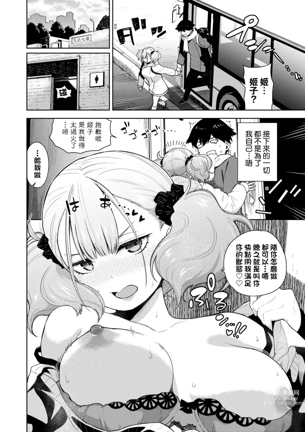 Page 37 of manga 愛到讓妳臣服!!