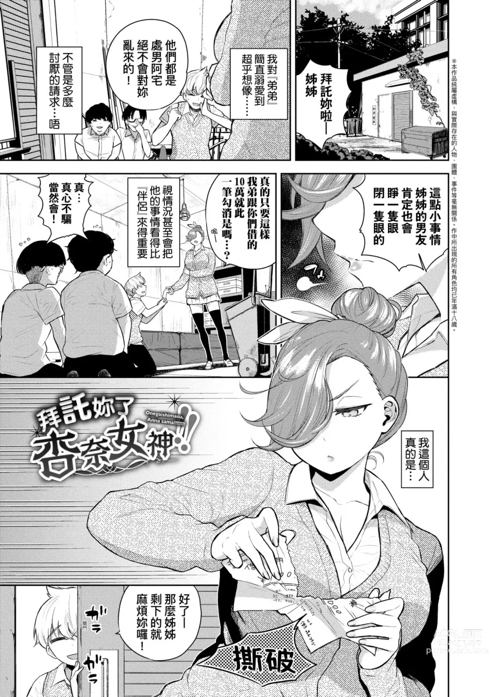 Page 52 of manga 愛到讓妳臣服!!