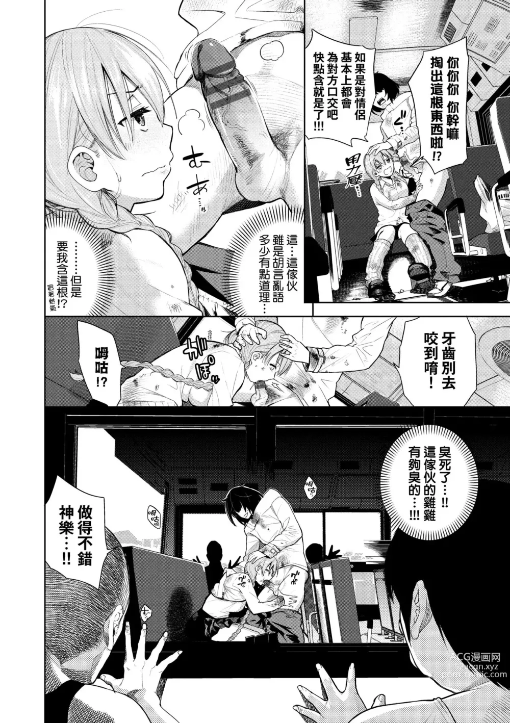 Page 99 of manga 愛到讓妳臣服!!