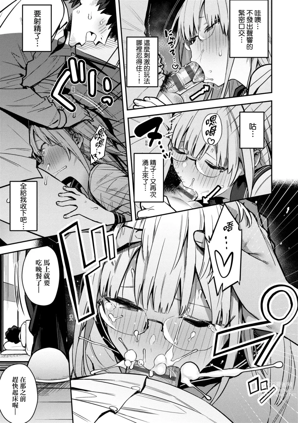 Page 134 of manga 性欲胸湧澎湃 特裝版