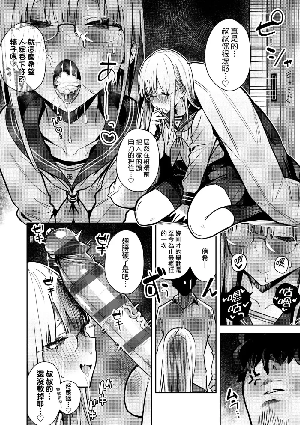 Page 135 of manga 性欲胸湧澎湃 特裝版