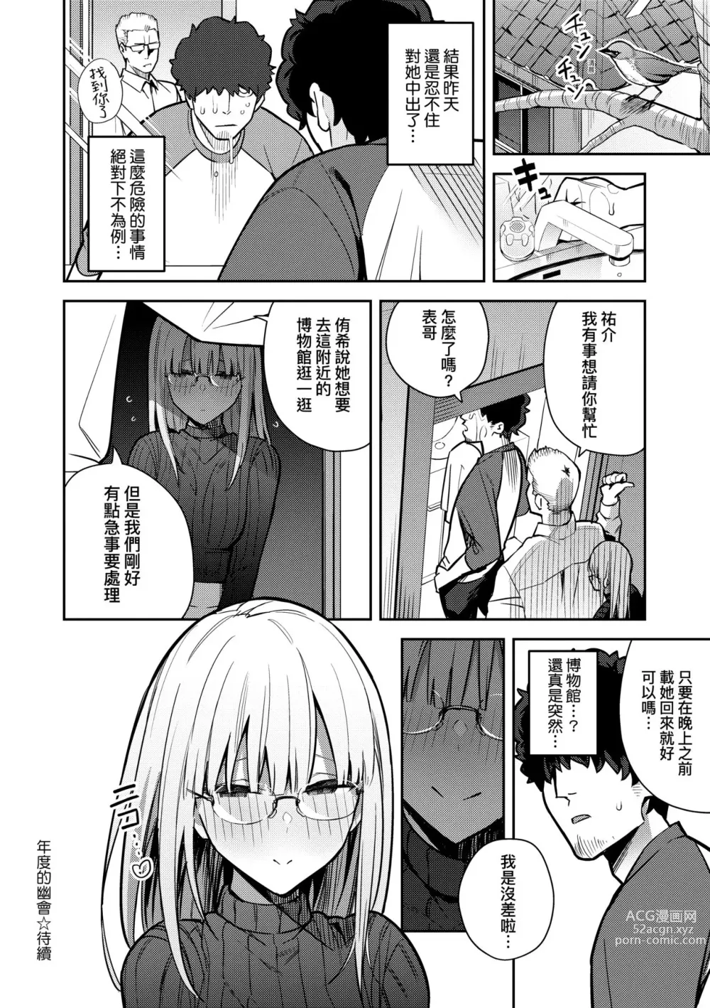 Page 141 of manga 性欲胸湧澎湃 特裝版