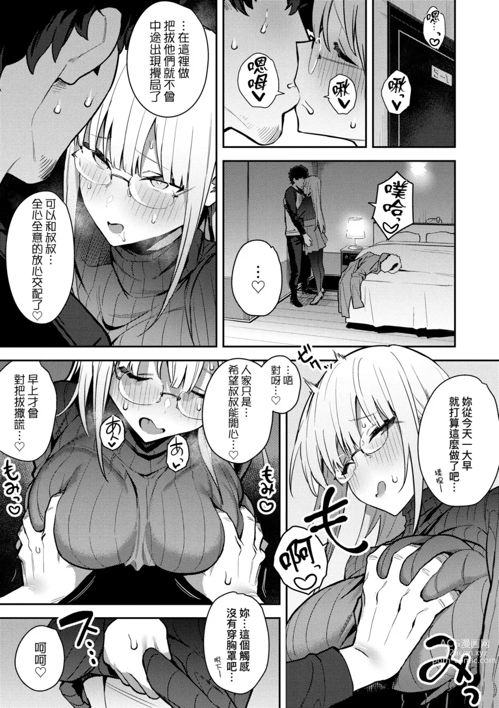 Page 144 of manga 性欲胸湧澎湃 特裝版