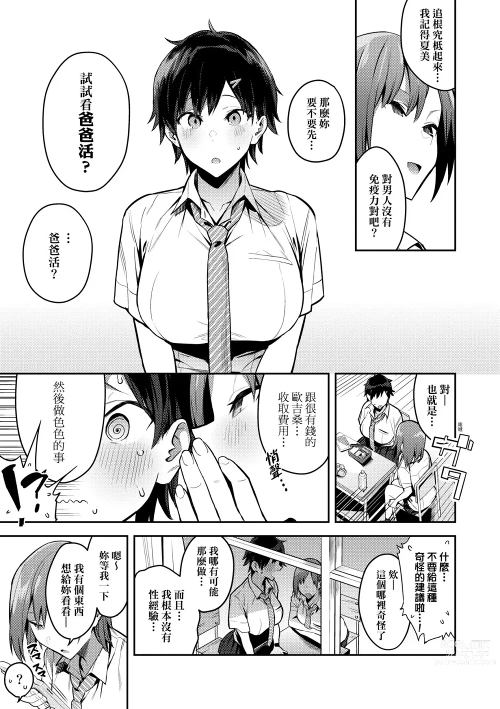 Page 166 of manga 性欲胸湧澎湃 特裝版