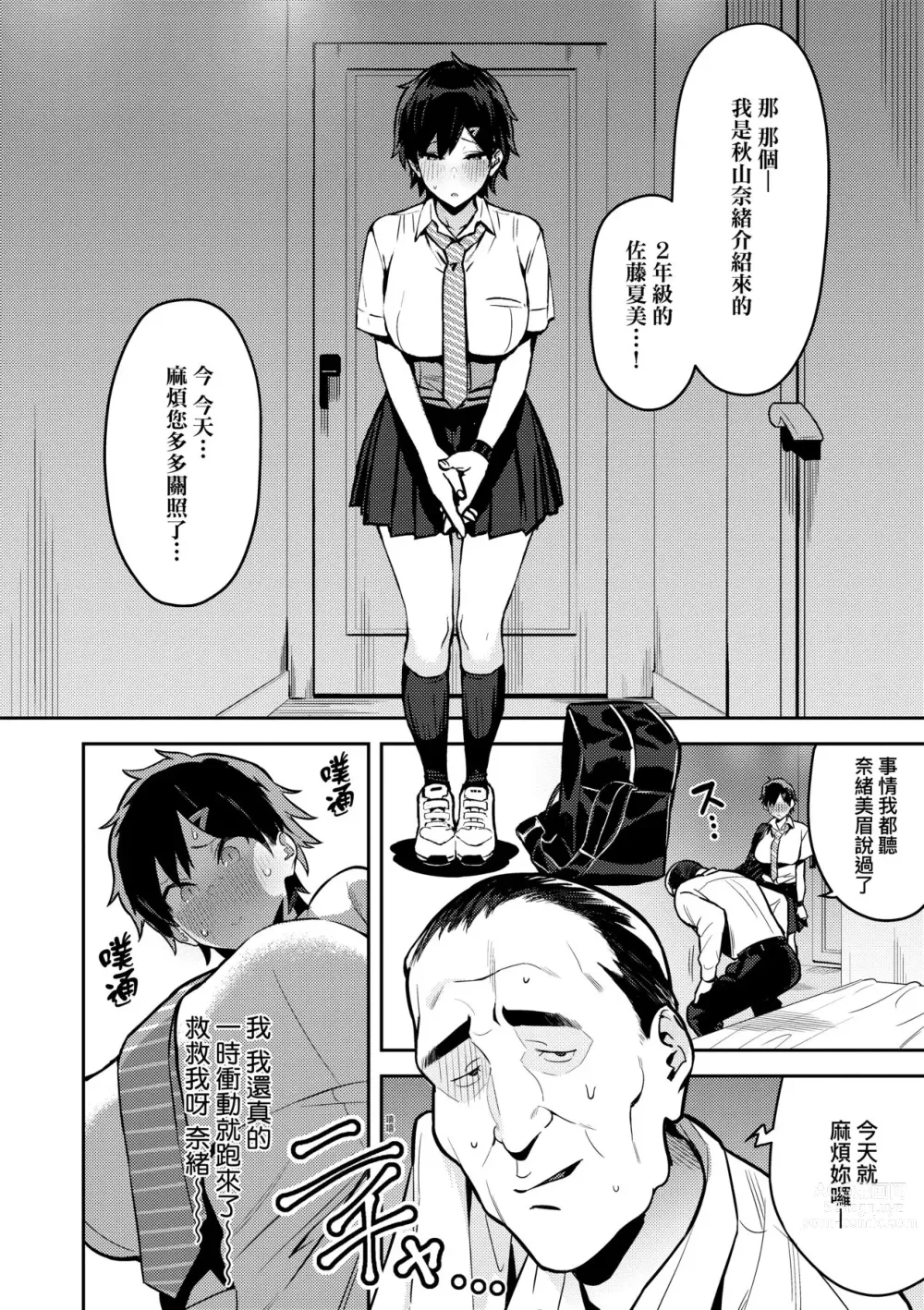 Page 169 of manga 性欲胸湧澎湃 特裝版