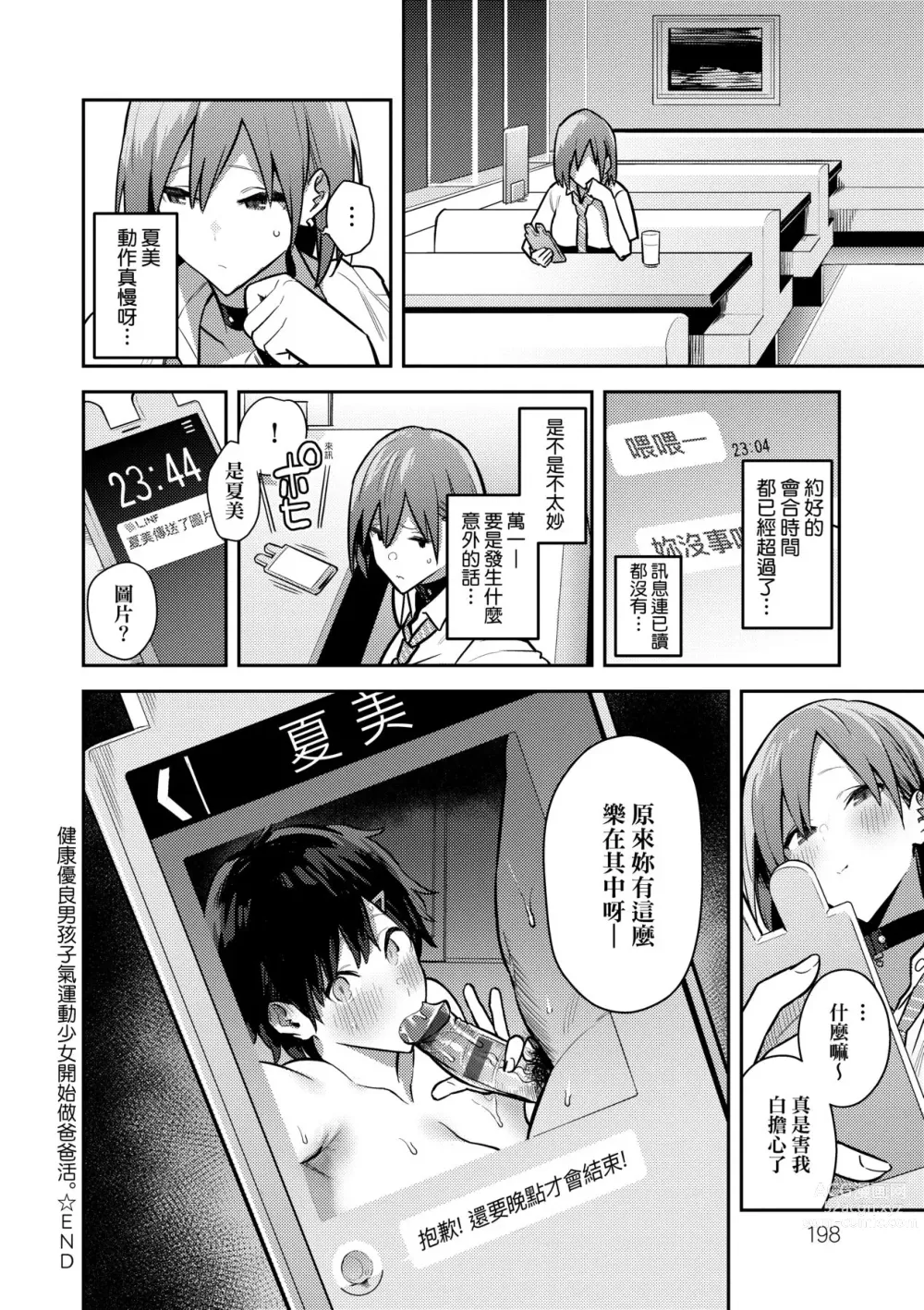 Page 201 of manga 性欲胸湧澎湃 特裝版