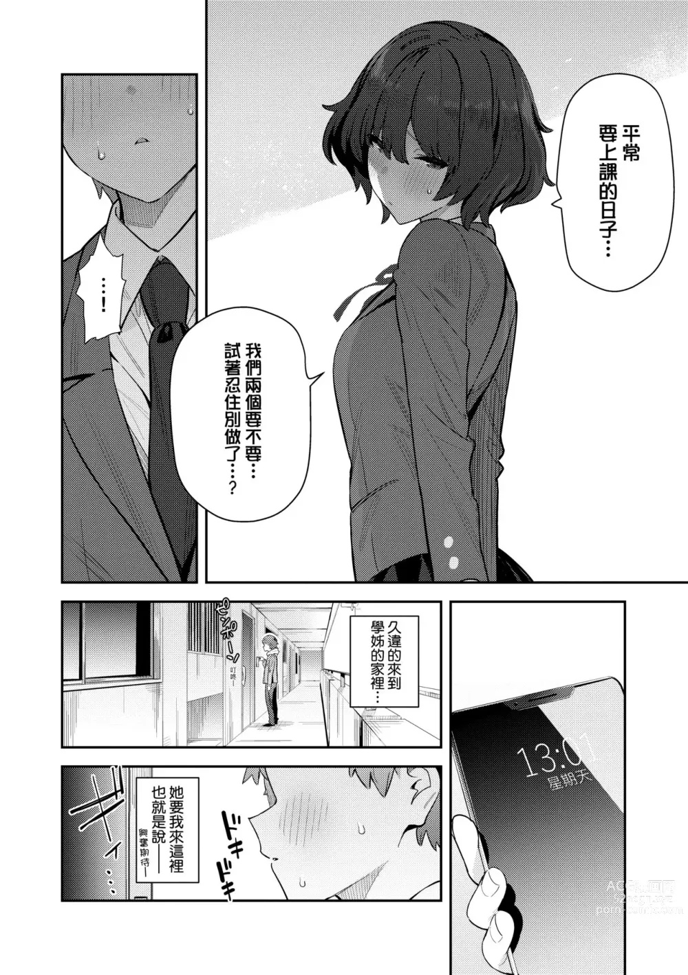 Page 233 of manga 性欲胸湧澎湃 特裝版