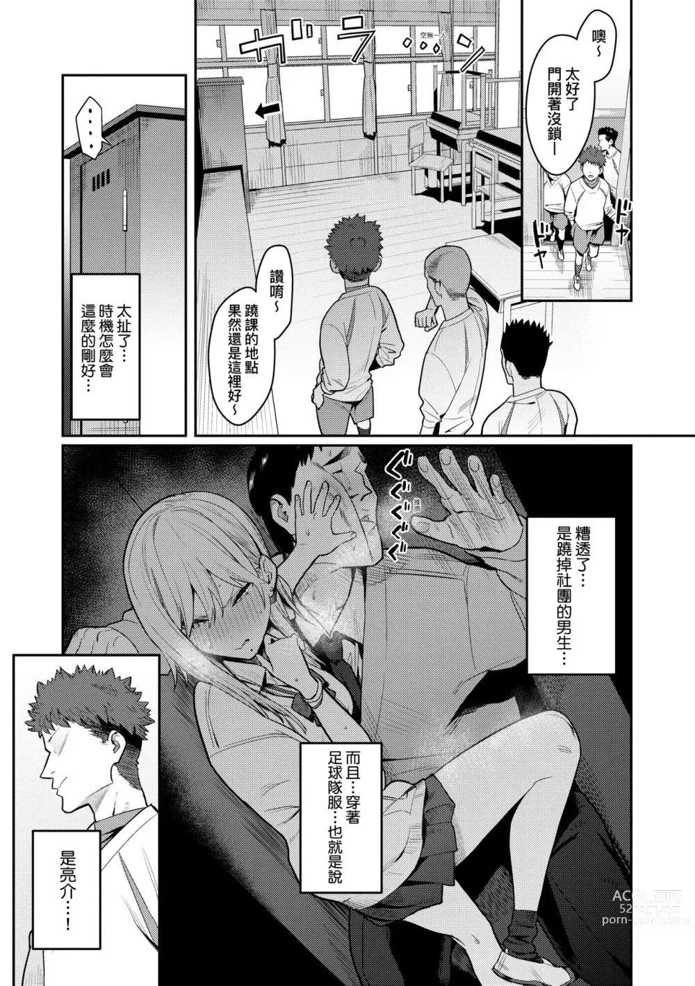 Page 31 of manga 性欲胸湧澎湃 特裝版