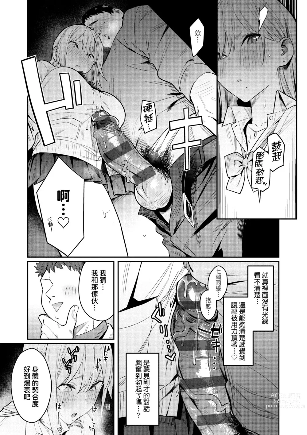 Page 33 of manga 性欲胸湧澎湃 特裝版