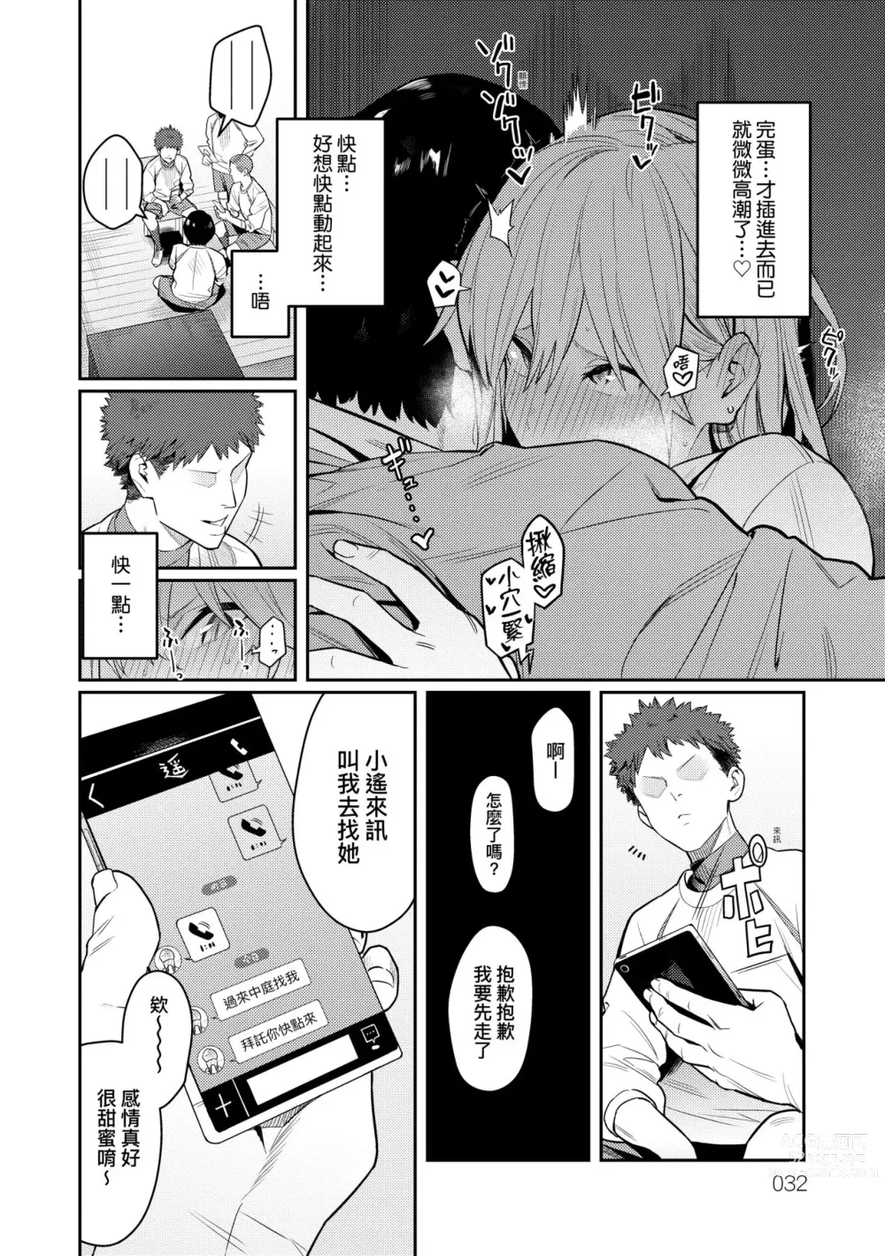 Page 35 of manga 性欲胸湧澎湃 特裝版