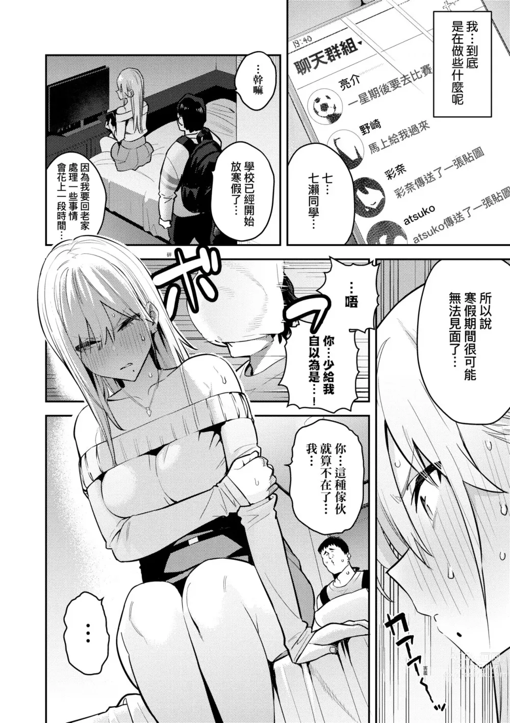 Page 53 of manga 性欲胸湧澎湃 特裝版