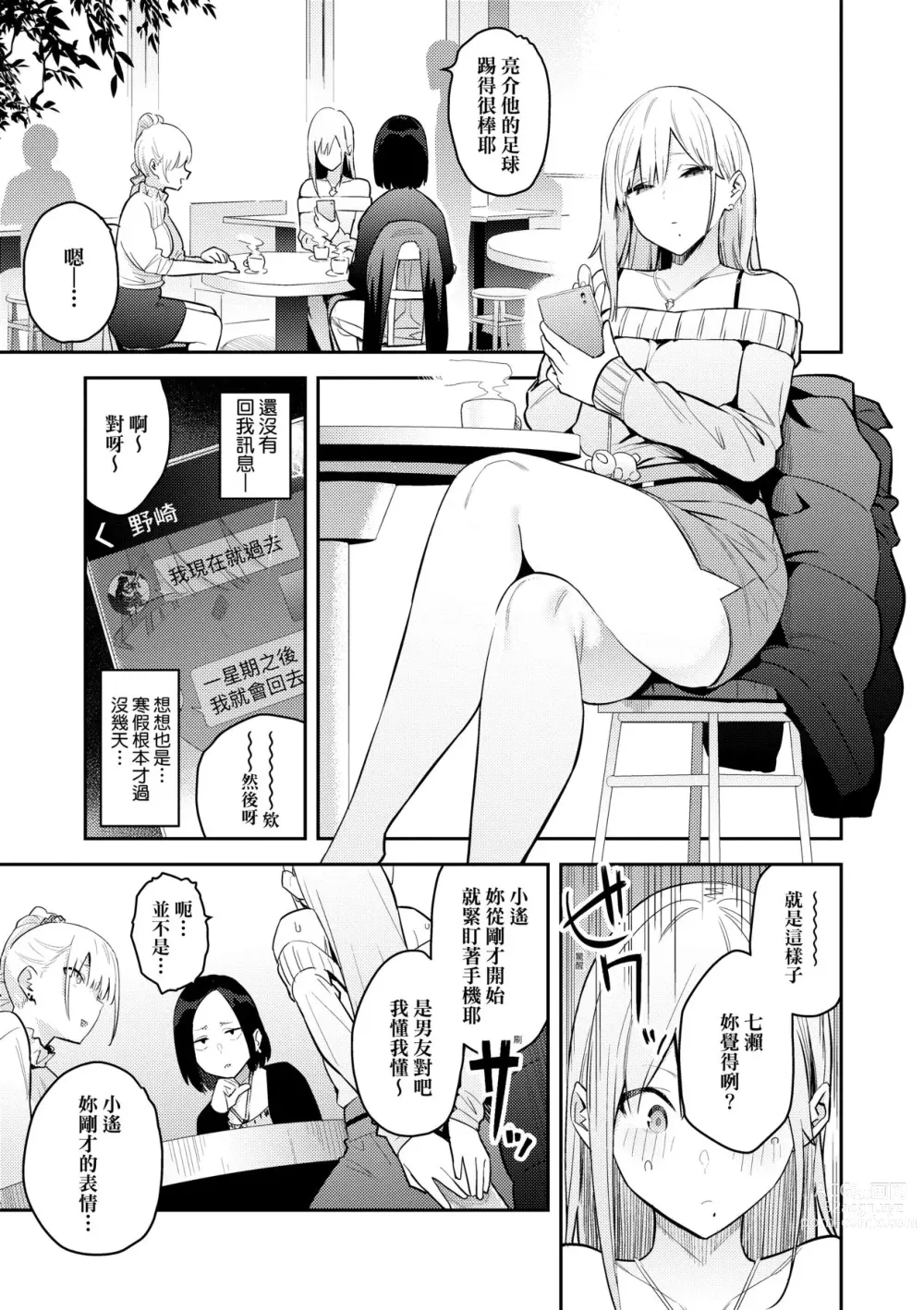 Page 56 of manga 性欲胸湧澎湃 特裝版