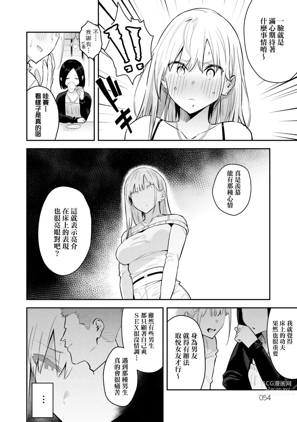 Page 57 of manga 性欲胸湧澎湃 特裝版