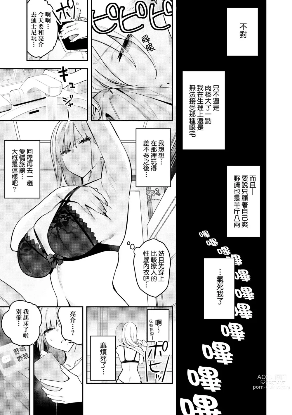 Page 58 of manga 性欲胸湧澎湃 特裝版