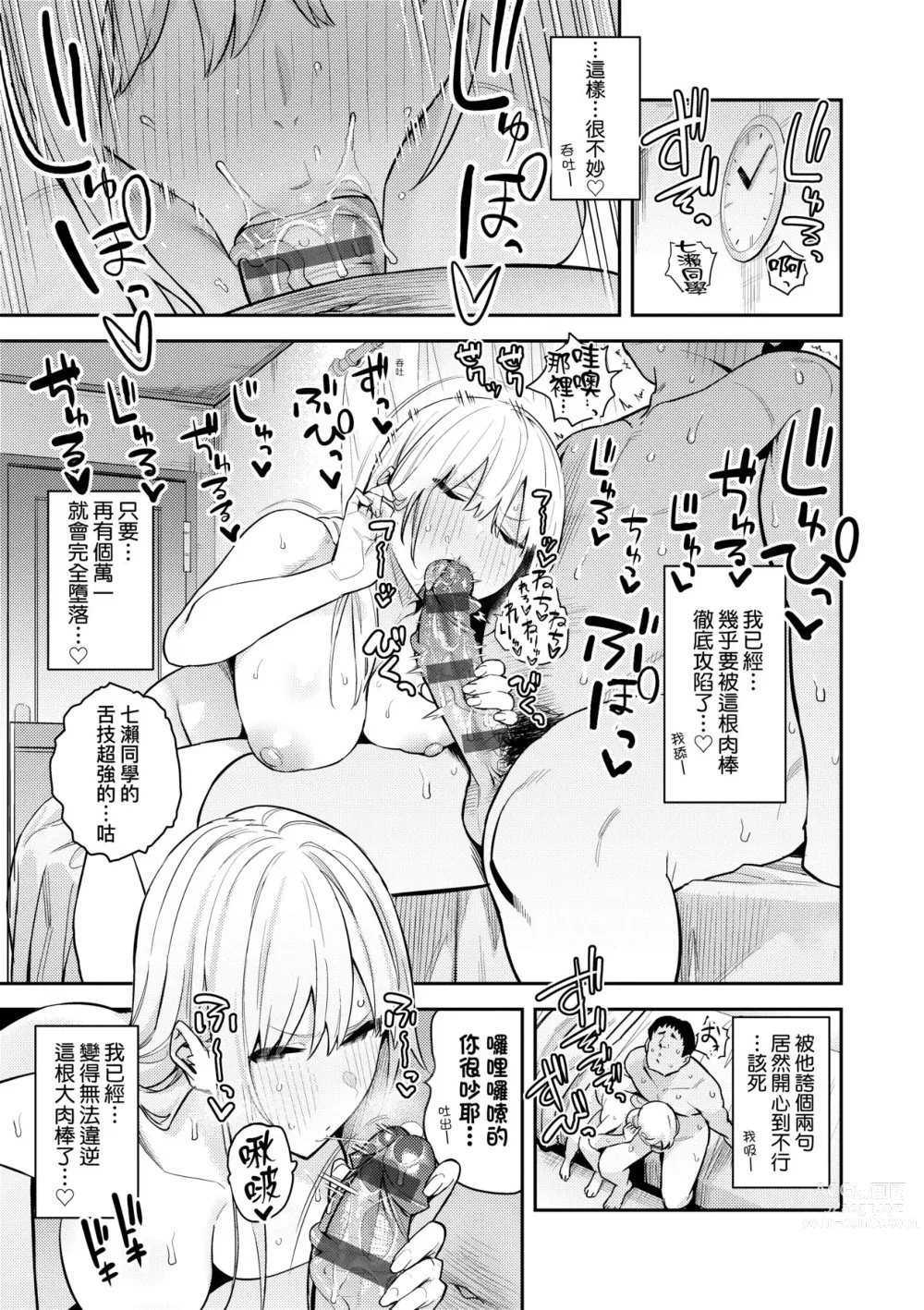 Page 70 of manga 性欲胸湧澎湃 特裝版