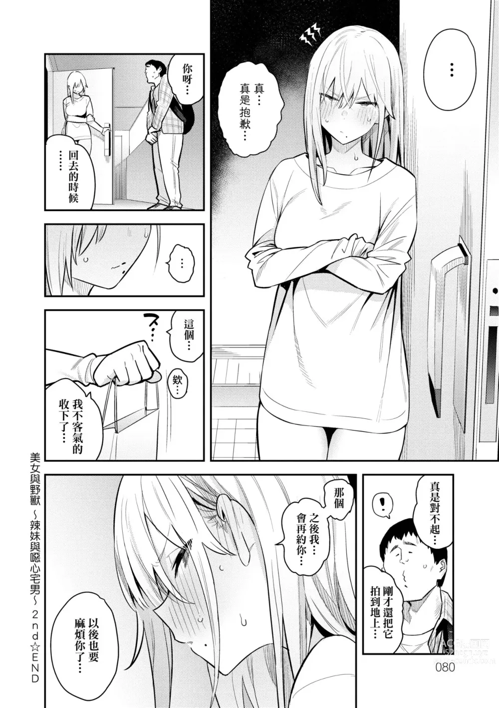 Page 83 of manga 性欲胸湧澎湃 特裝版