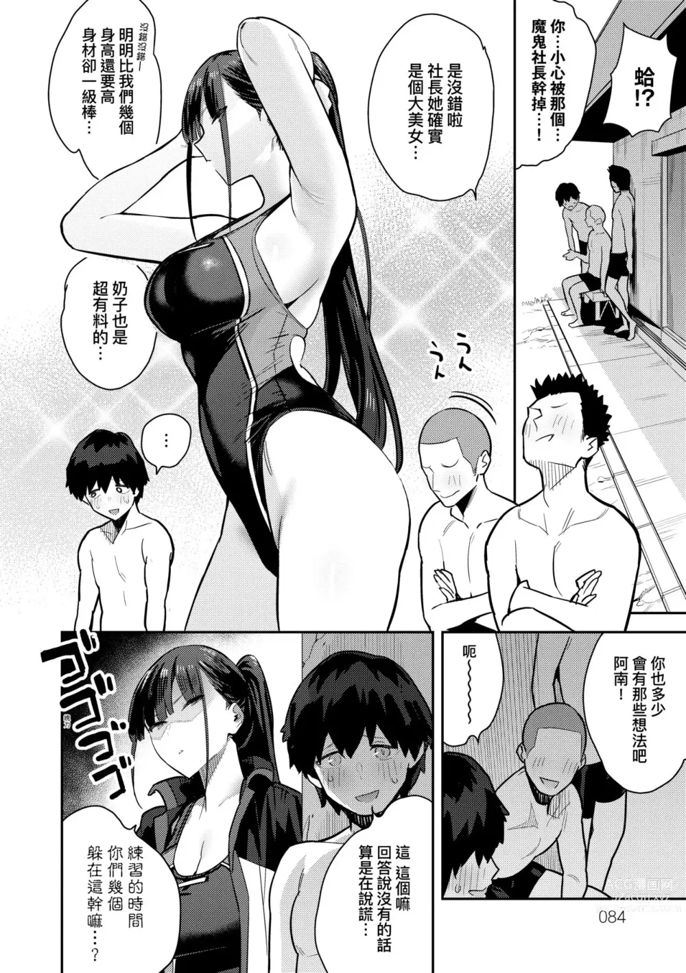 Page 87 of manga 性欲胸湧澎湃 特裝版