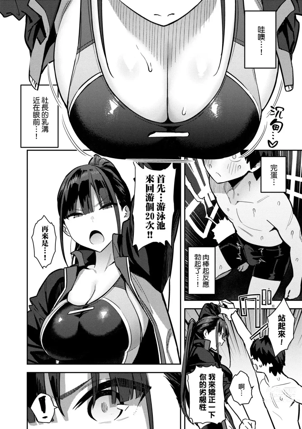 Page 89 of manga 性欲胸湧澎湃 特裝版