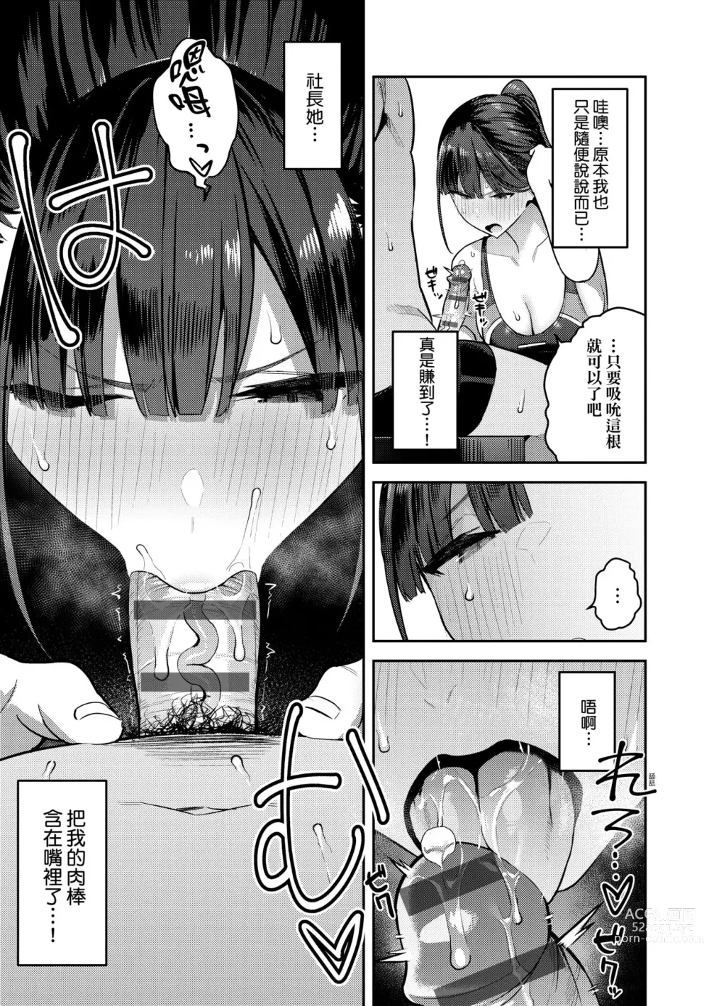 Page 98 of manga 性欲胸湧澎湃 特裝版