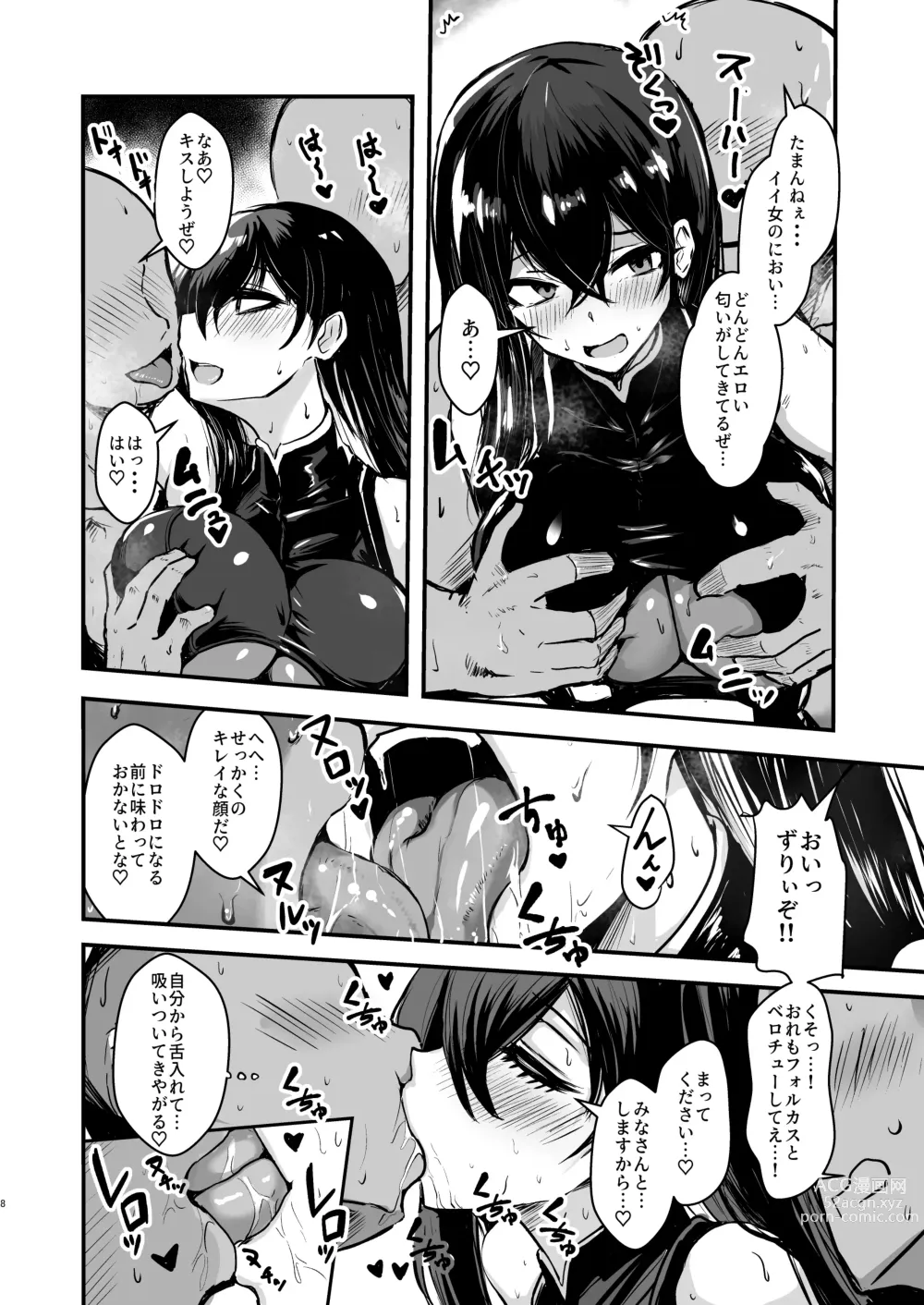 Page 8 of doujinshi PhanKill no Erohon 2