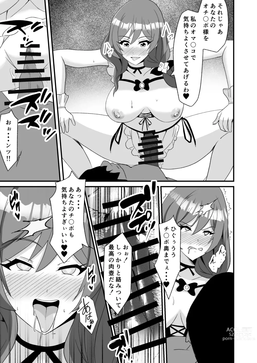 Page 13 of doujinshi Douten Brainwashing