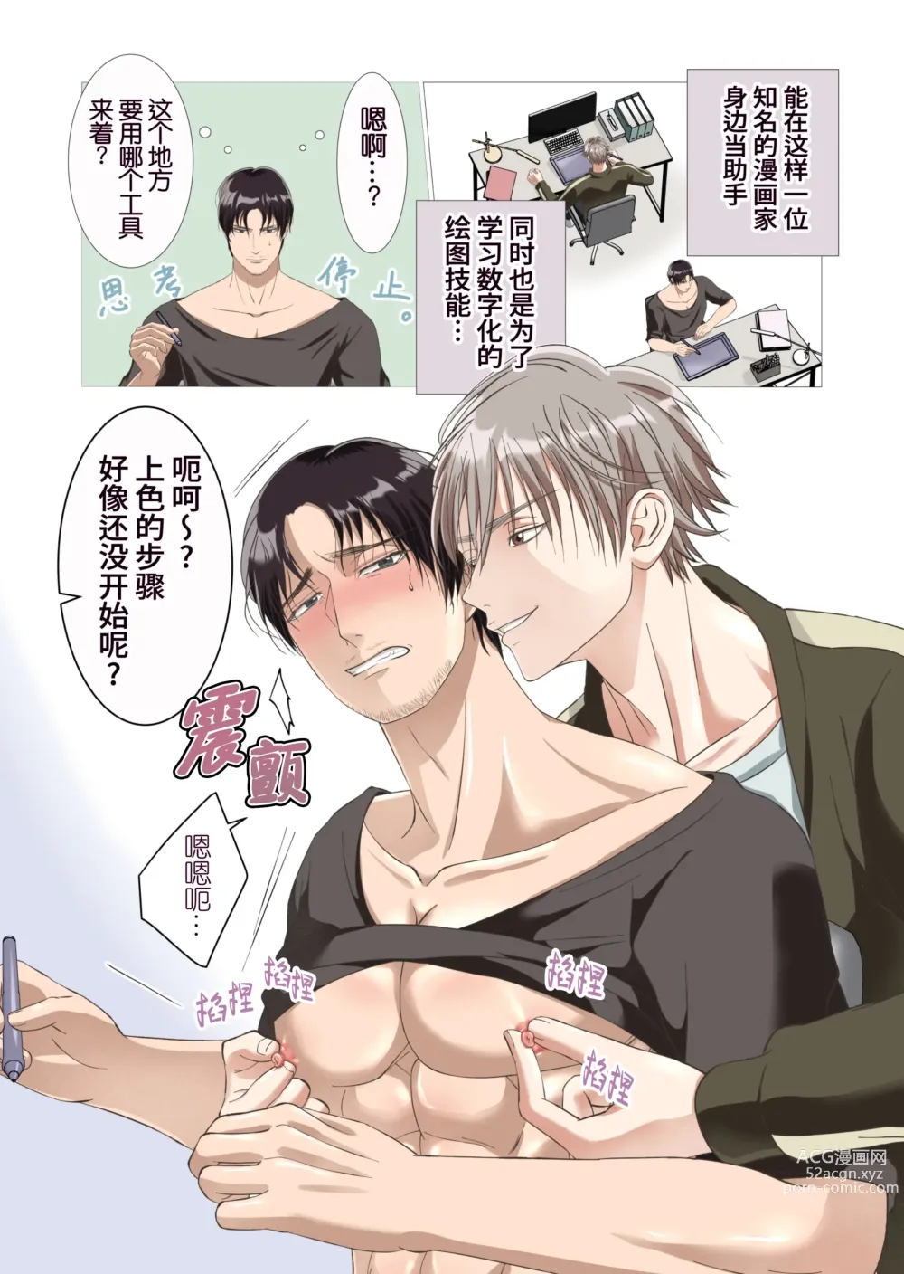 Page 6 of doujinshi 年下漫画家的爱欲强烈无比。第1卷 (decensored)