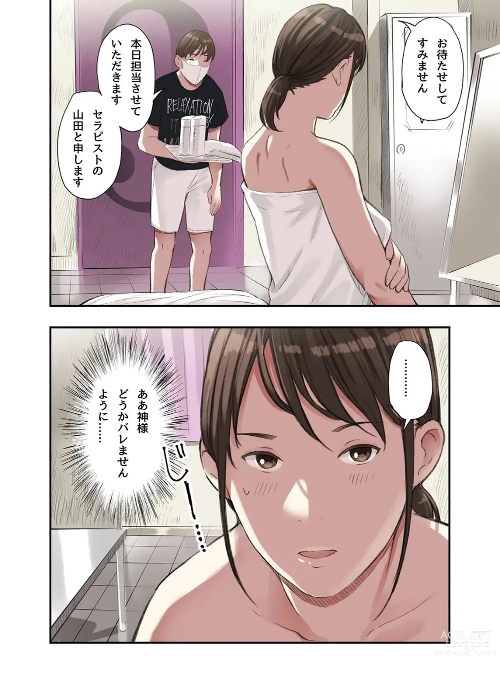 Page 24 of doujinshi Boku... Josei You Fuuzoku de Beit Shitemashite....