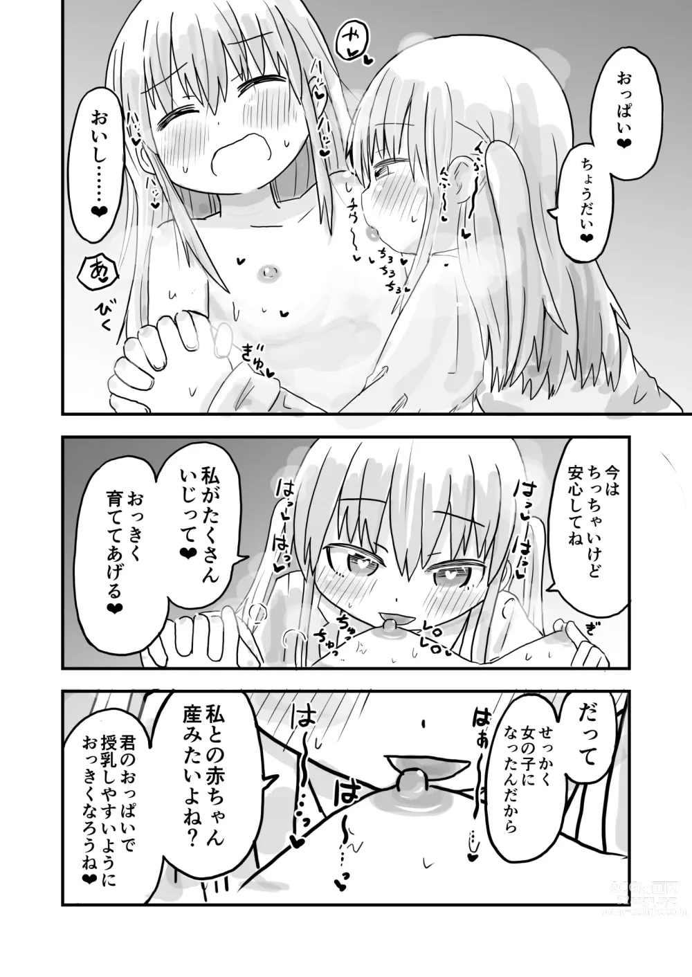 Page 11 of doujinshi TS Jii TS Yuri