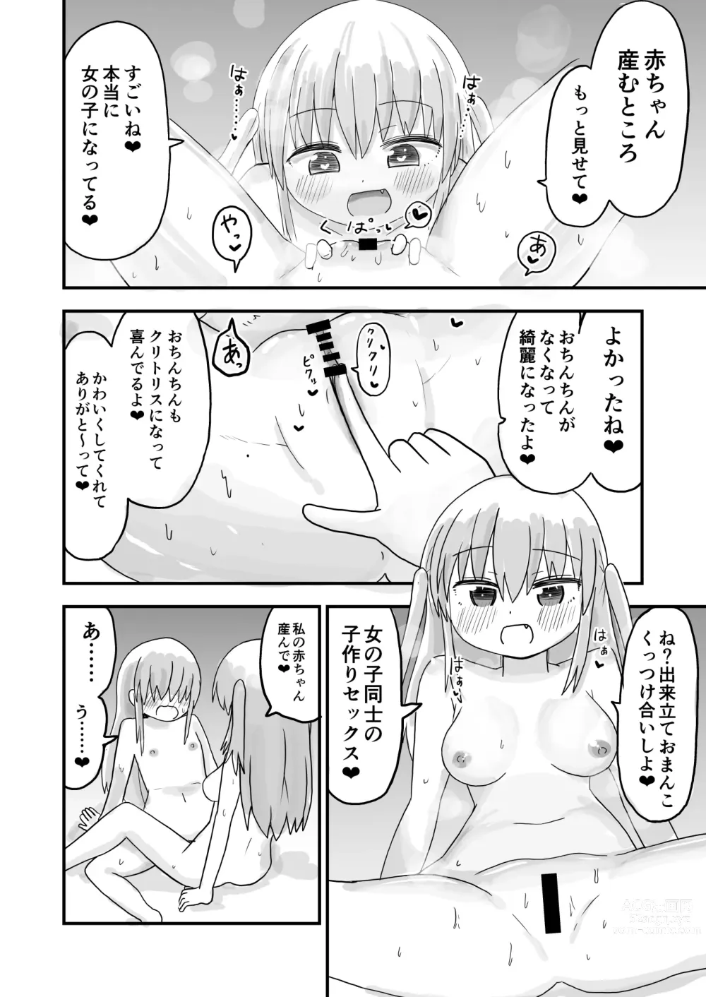 Page 13 of doujinshi TS Jii TS Yuri