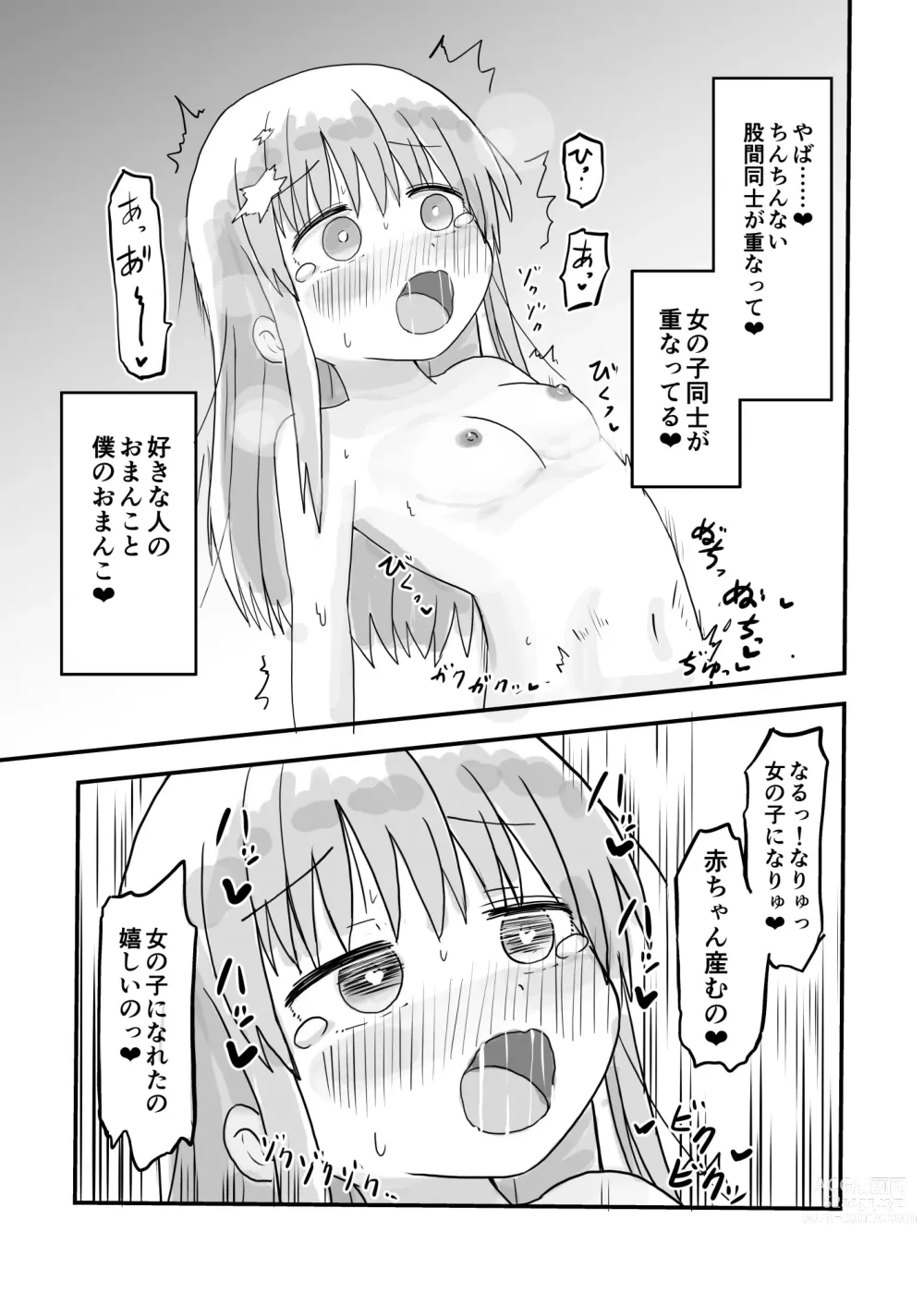 Page 14 of doujinshi TS Jii TS Yuri