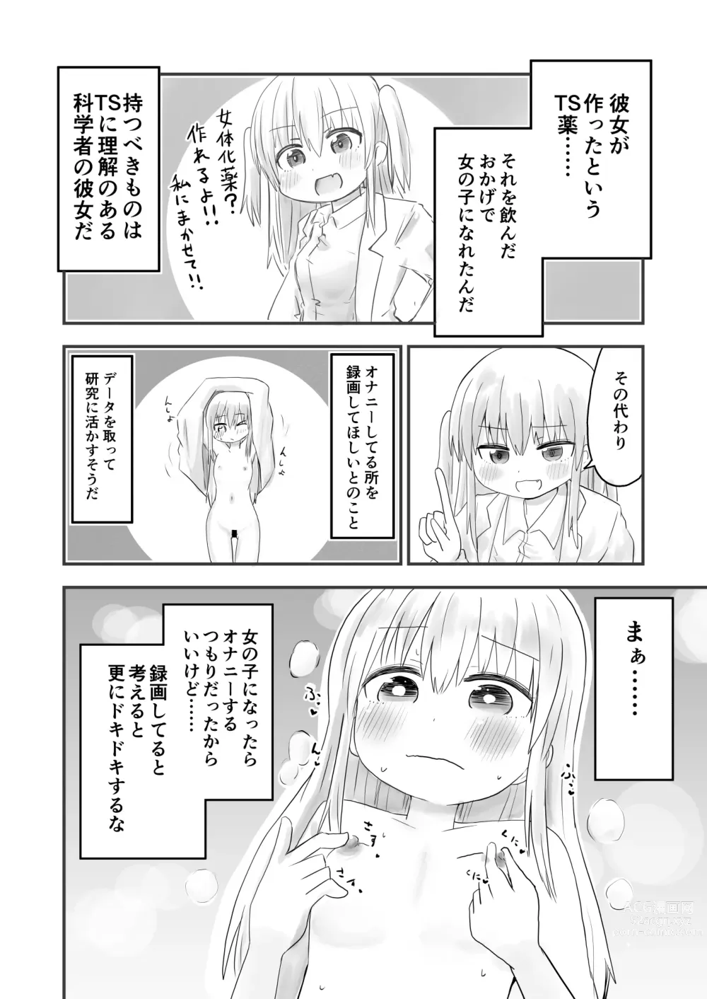 Page 5 of doujinshi TS Jii TS Yuri