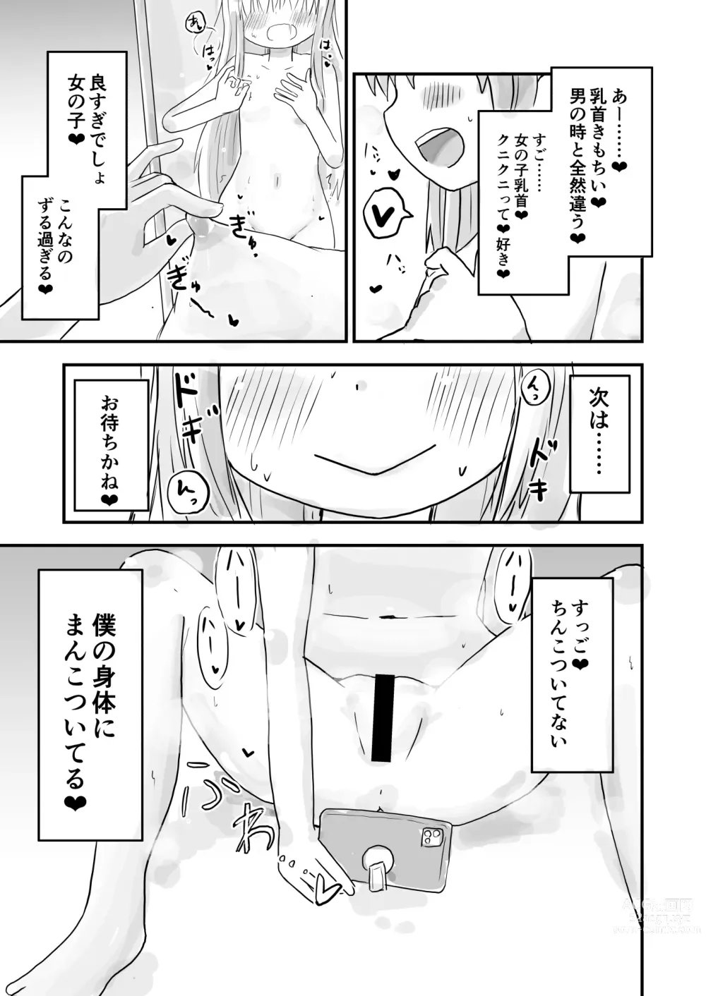 Page 6 of doujinshi TS Jii TS Yuri