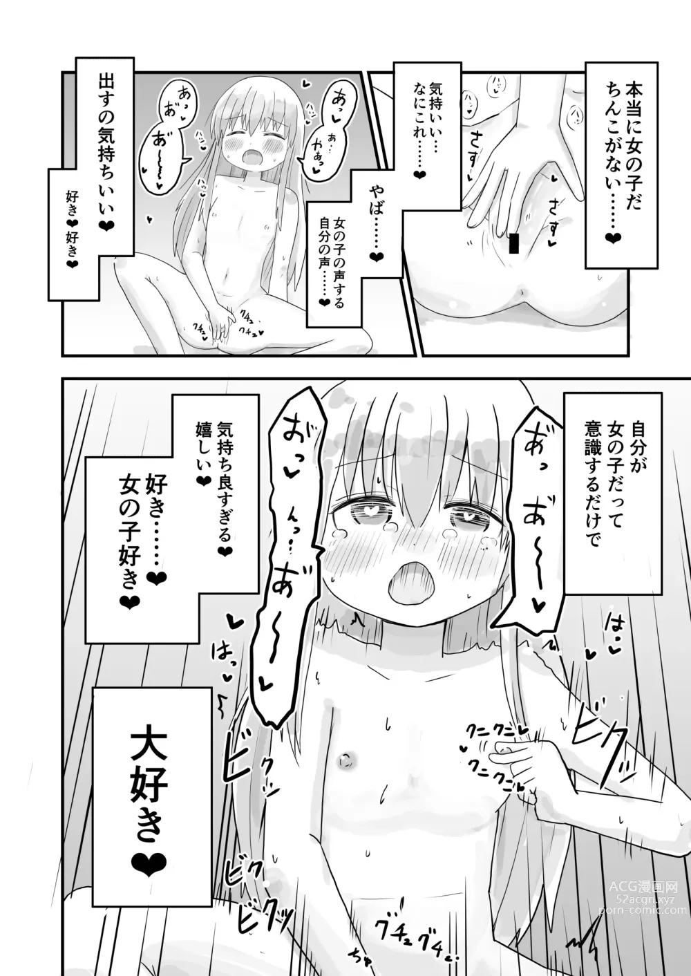 Page 7 of doujinshi TS Jii TS Yuri