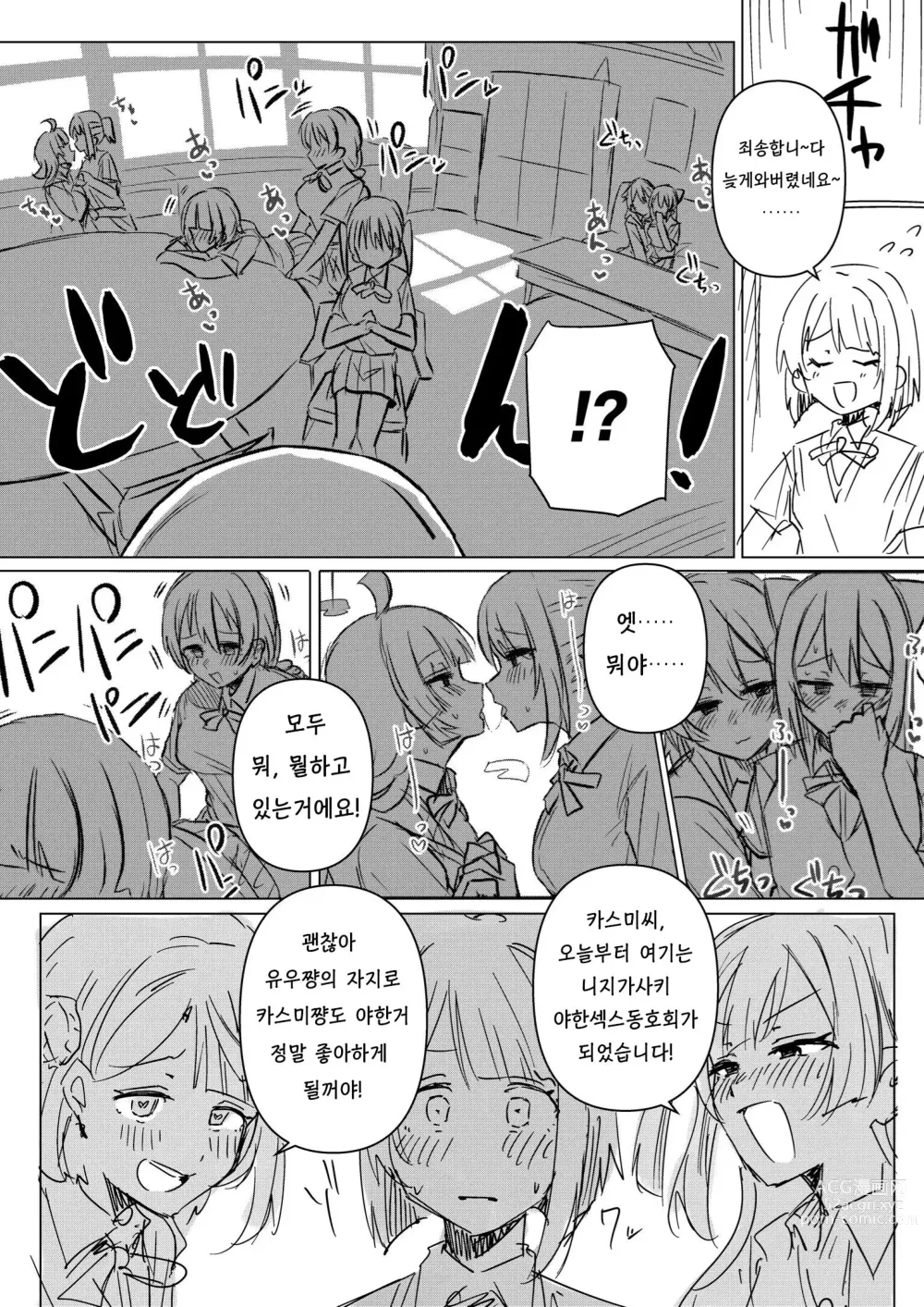 Page 4 of doujinshi 니지가사키 엣찌섹스 동호회