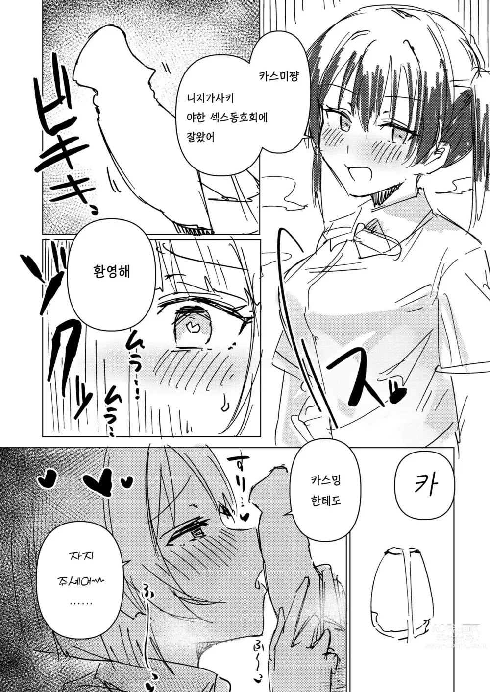 Page 5 of doujinshi 니지가사키 엣찌섹스 동호회