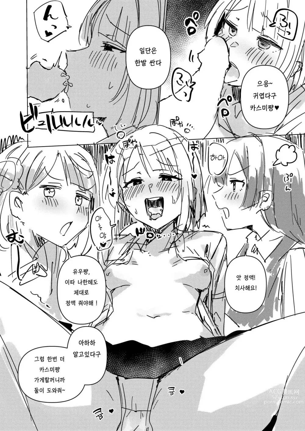 Page 6 of doujinshi 니지가사키 엣찌섹스 동호회