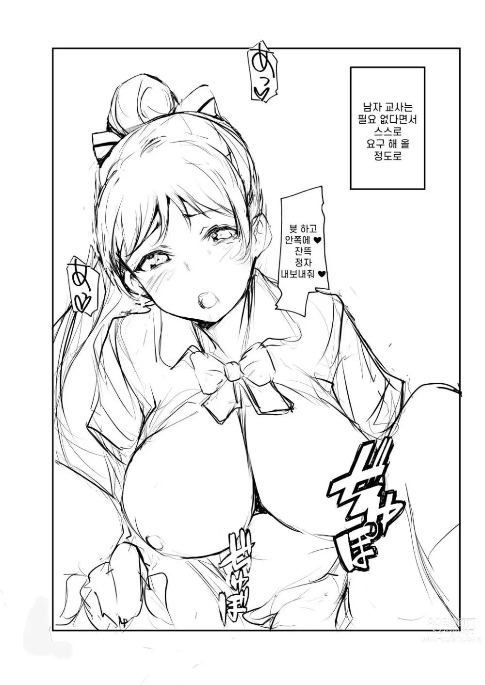 Page 13 of doujinshi ○○는 적합하지 않습니다!