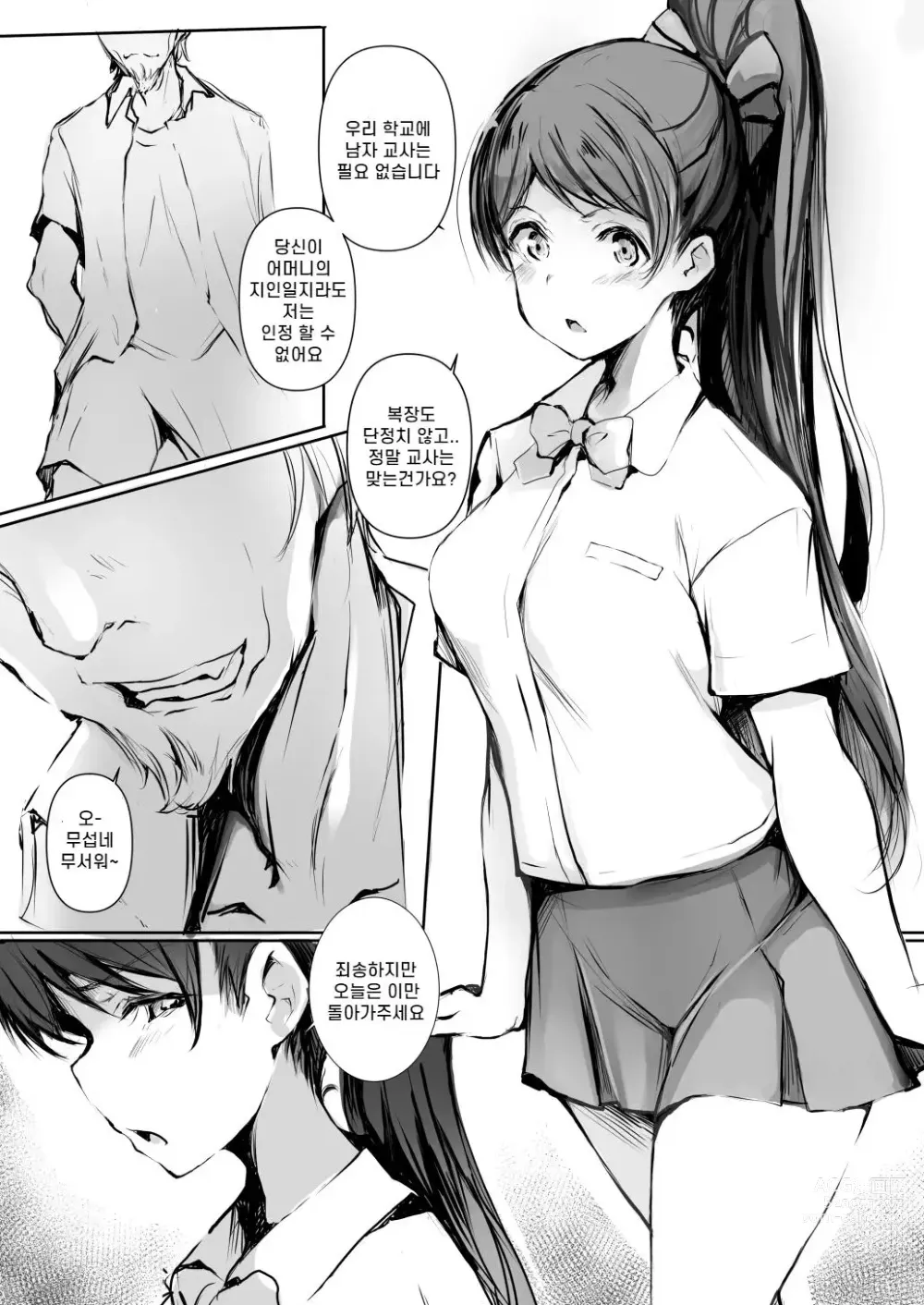 Page 4 of doujinshi ○○는 적합하지 않습니다!