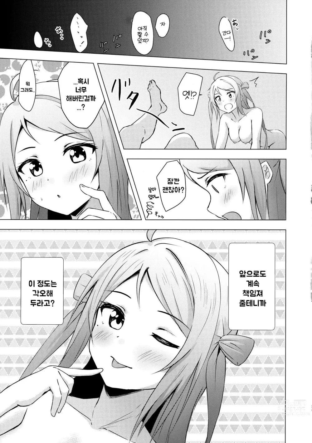 Page 20 of doujinshi 란쥬의 센슈얼