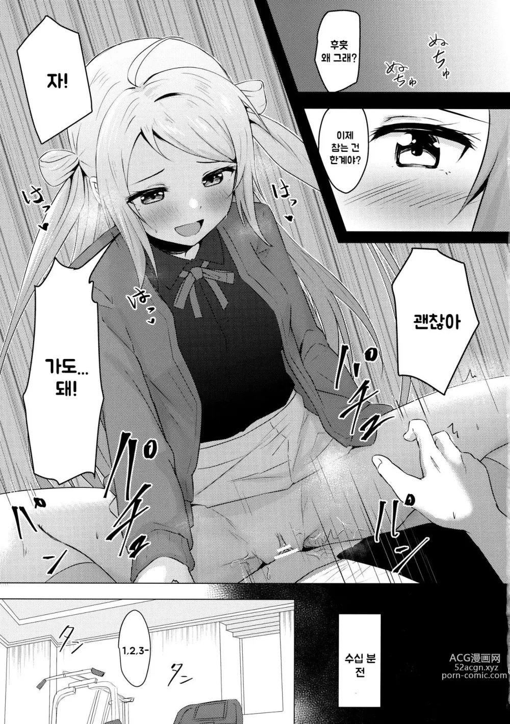 Page 4 of doujinshi 란쥬의 센슈얼