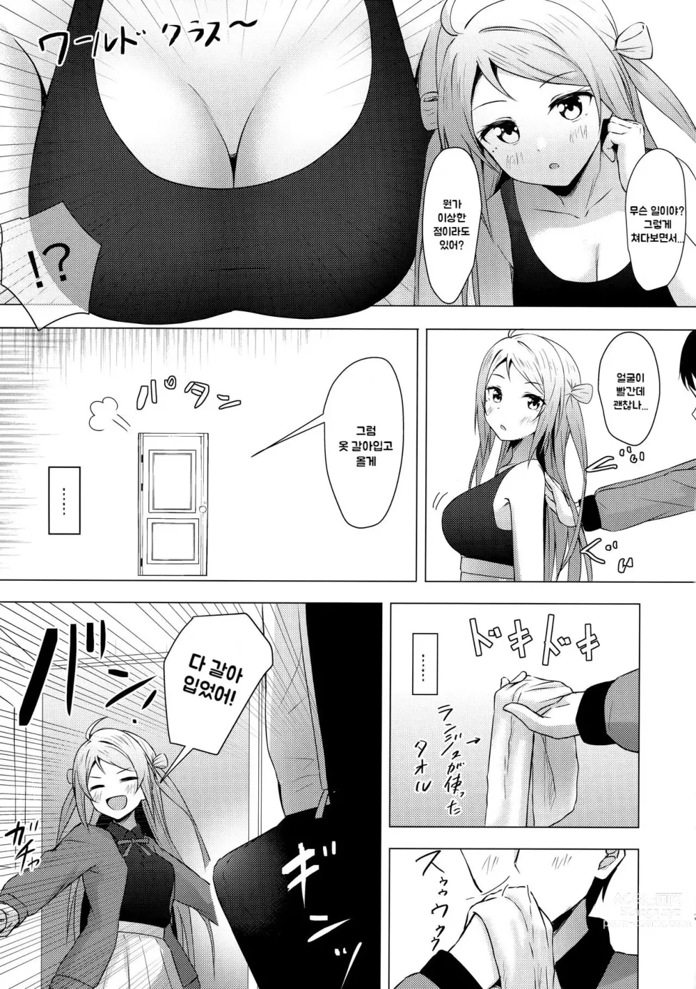 Page 6 of doujinshi 란쥬의 센슈얼