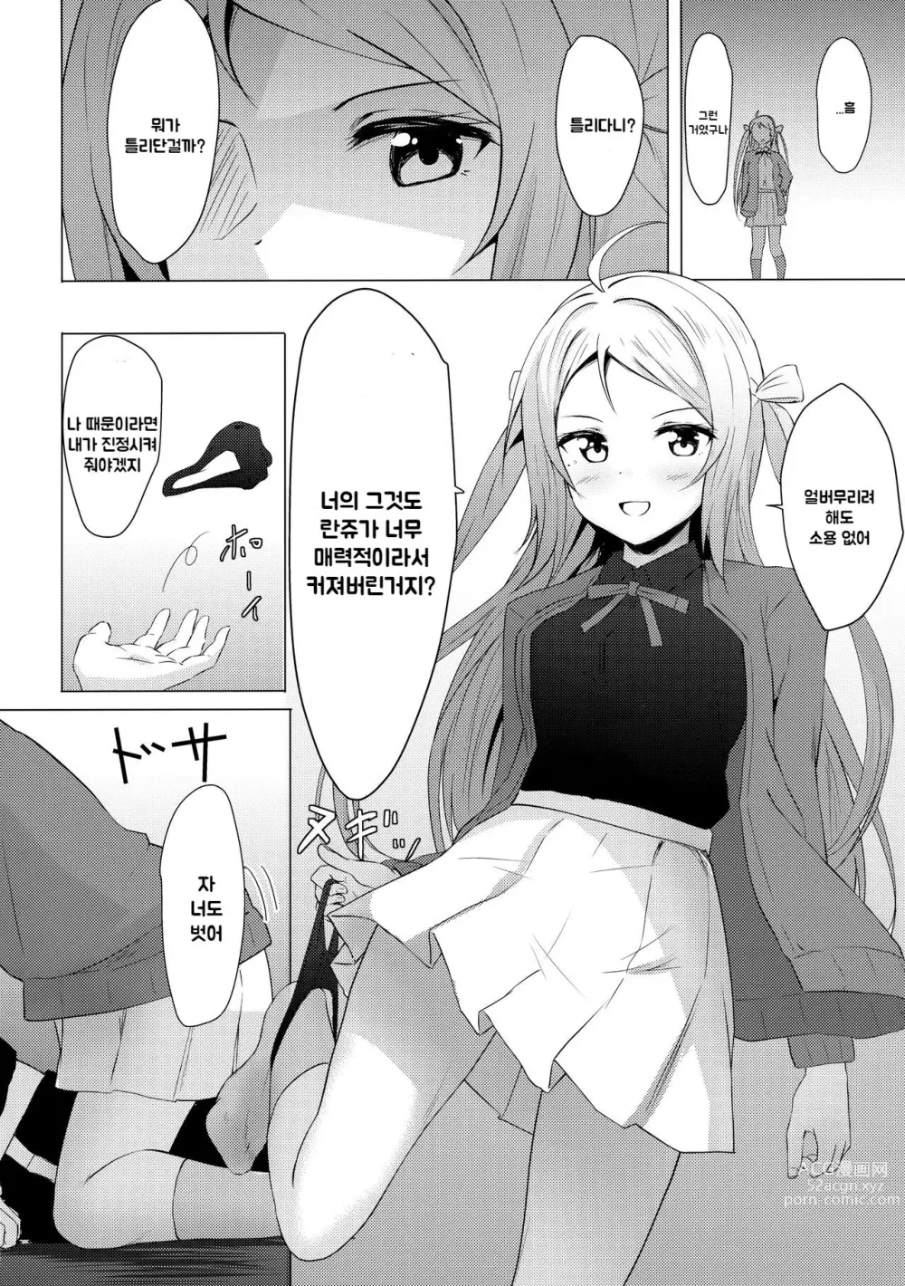 Page 7 of doujinshi 란쥬의 센슈얼