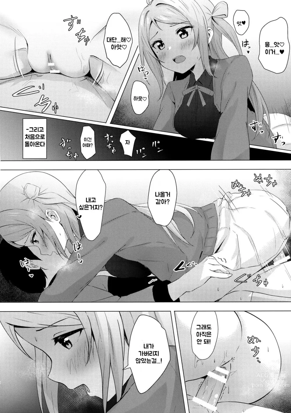 Page 9 of doujinshi 란쥬의 센슈얼