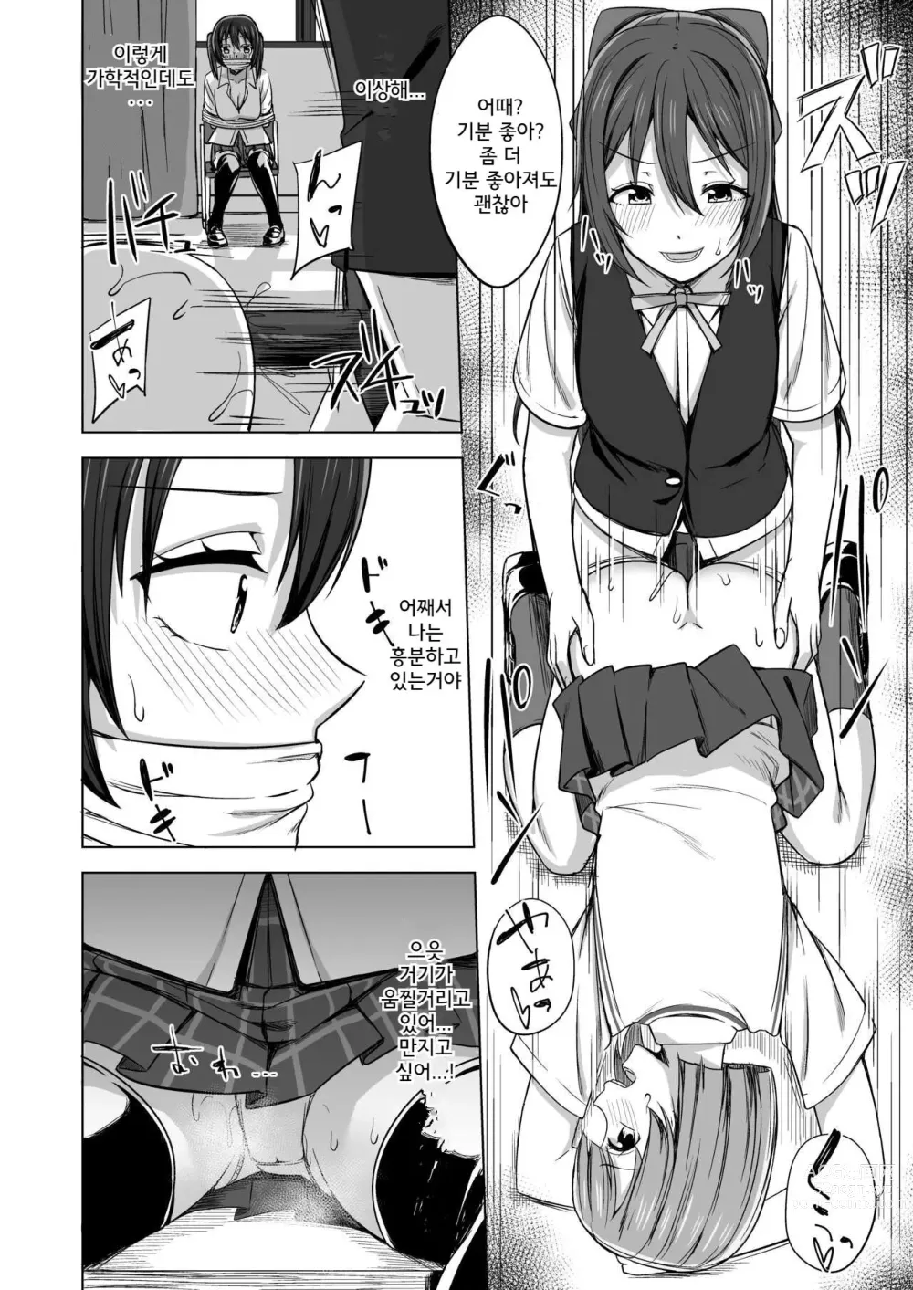 Page 12 of doujinshi 내 색으로 물들여서 마음을 엮고 싶어