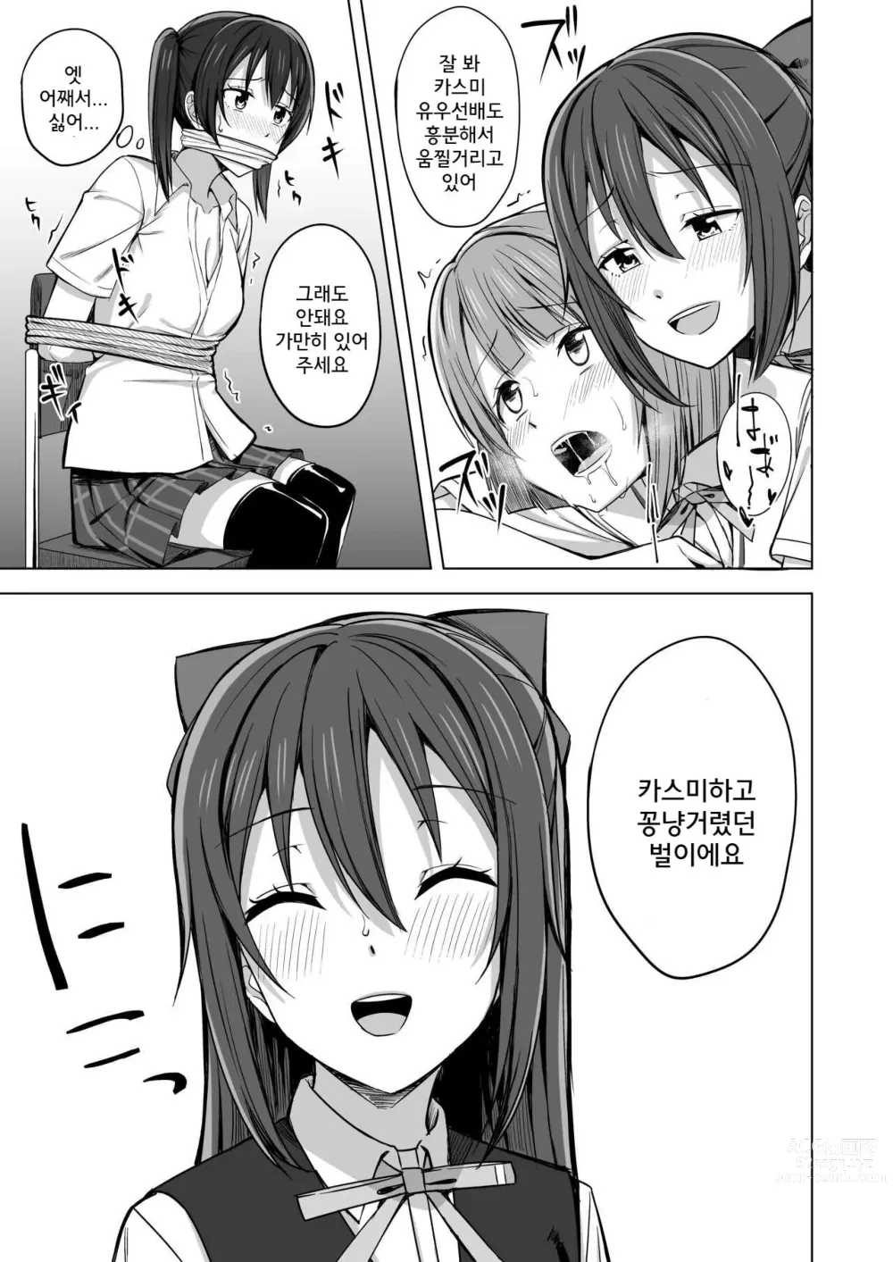 Page 13 of doujinshi 내 색으로 물들여서 마음을 엮고 싶어