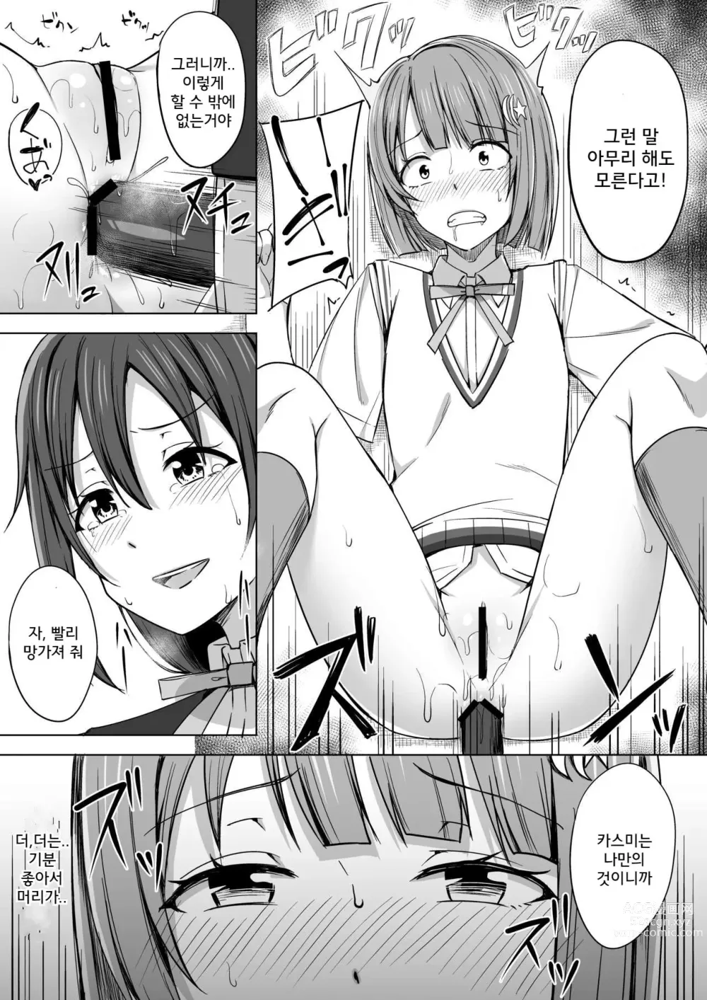 Page 17 of doujinshi 내 색으로 물들여서 마음을 엮고 싶어