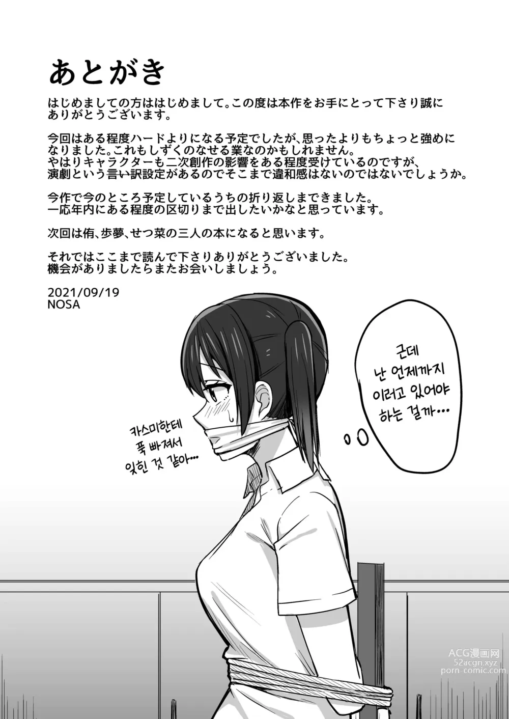 Page 19 of doujinshi 내 색으로 물들여서 마음을 엮고 싶어