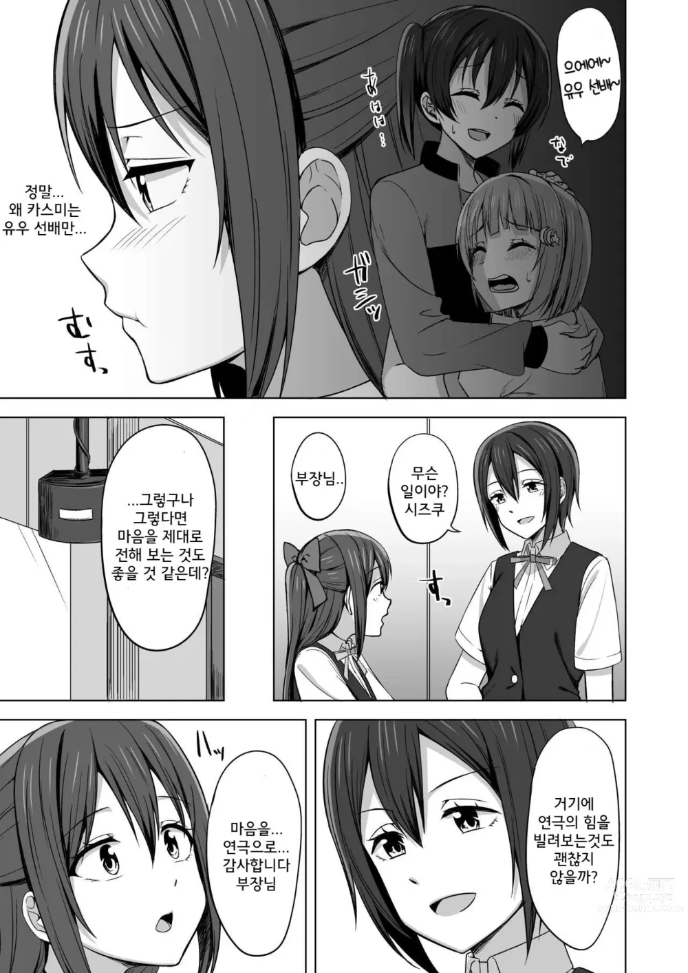 Page 5 of doujinshi 내 색으로 물들여서 마음을 엮고 싶어